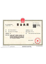 張家港營業執照正本