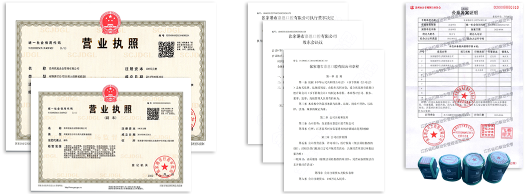 張家港公司注冊資料